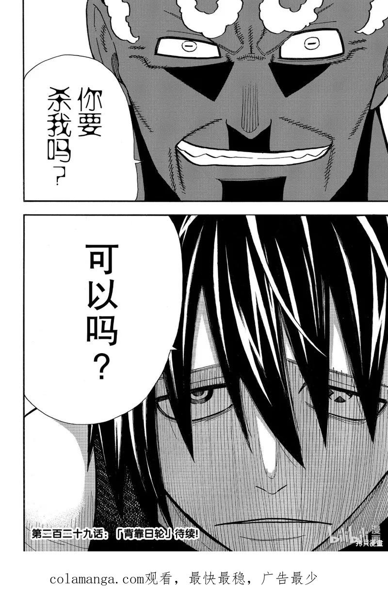 《炎炎之消防队》第228话 第20页