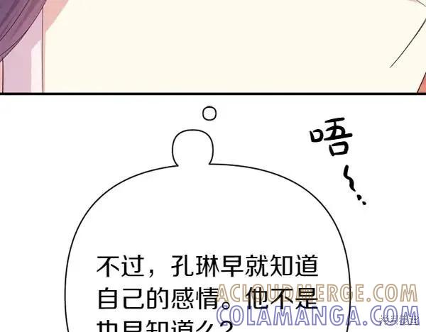 《异世界的野蛮皇后》第129话 第29页