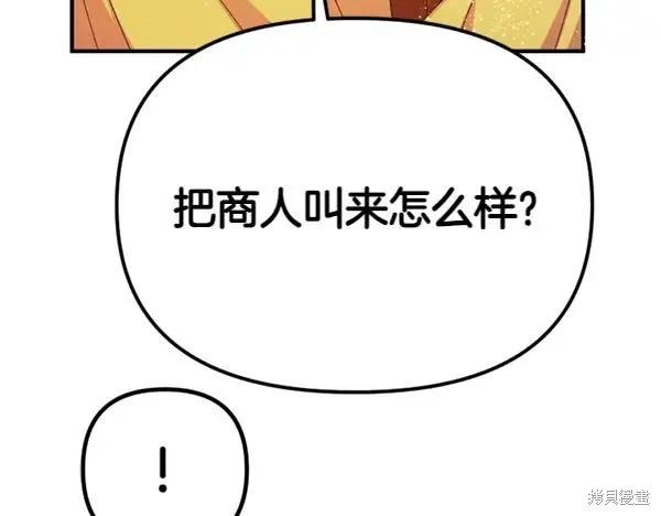 《异世界的野蛮皇后》第129话 第86页