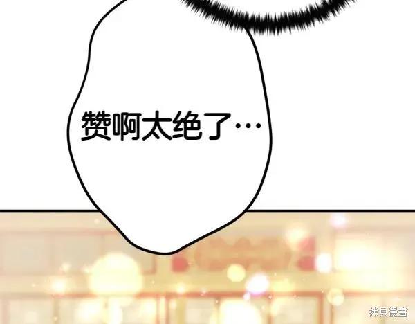 《异世界的野蛮皇后》第129话 第143页