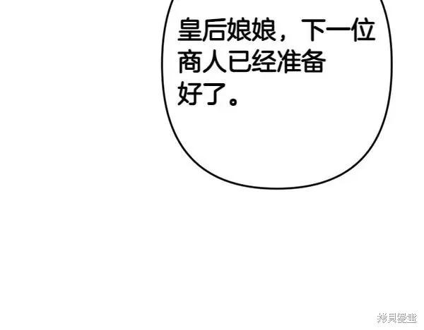 《异世界的野蛮皇后》第129话 第116页