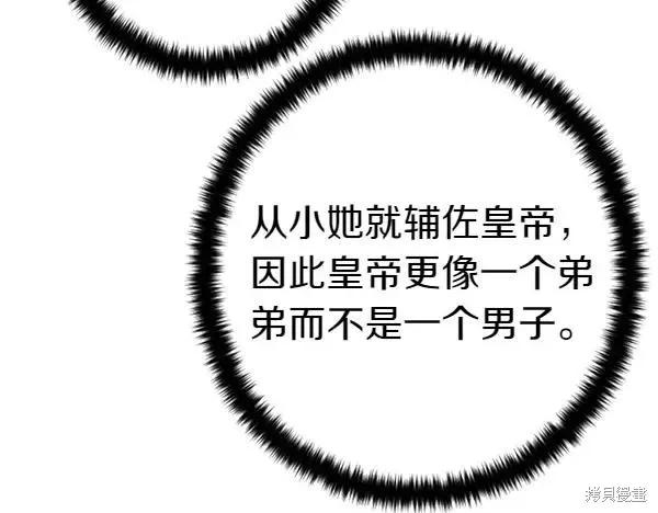 《异世界的野蛮皇后》第129话 第27页