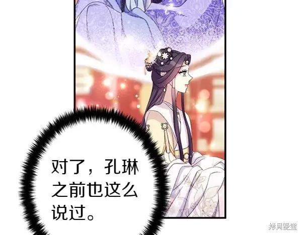 《异世界的野蛮皇后》第129话 第26页