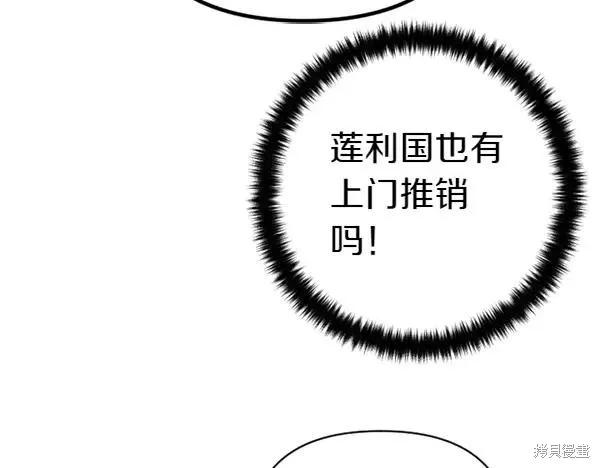 《异世界的野蛮皇后》第129话 第92页