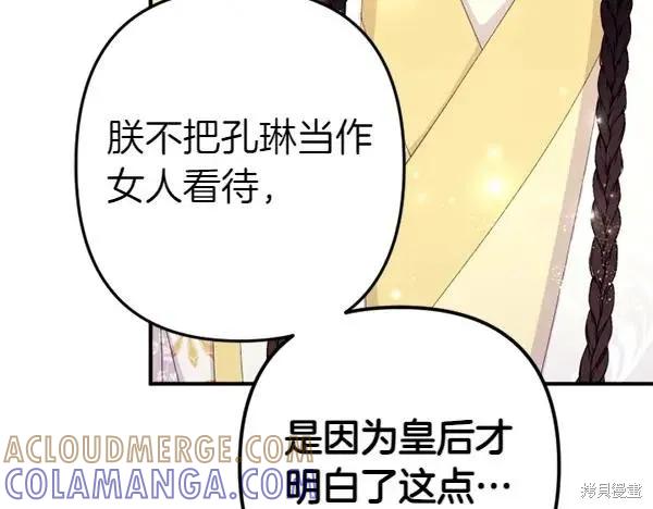 《异世界的野蛮皇后》第129话 第33页
