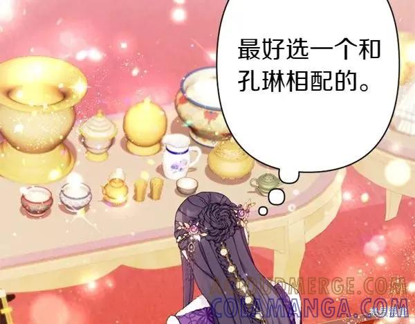 《异世界的野蛮皇后》第130话 第93页