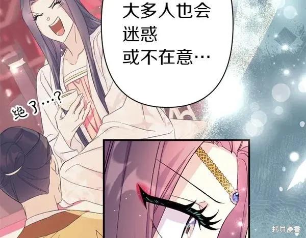 《异世界的野蛮皇后》第130话 第20页
