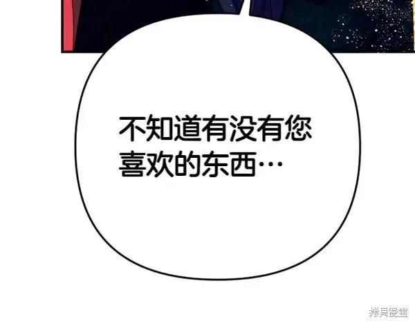 《异世界的野蛮皇后》第130话 第70页