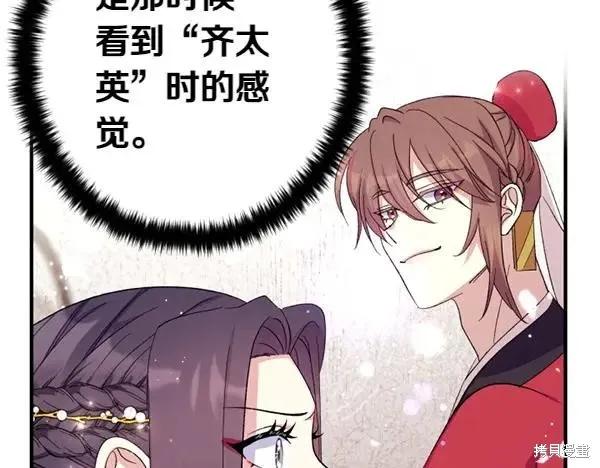 《异世界的野蛮皇后》第130话 第55页