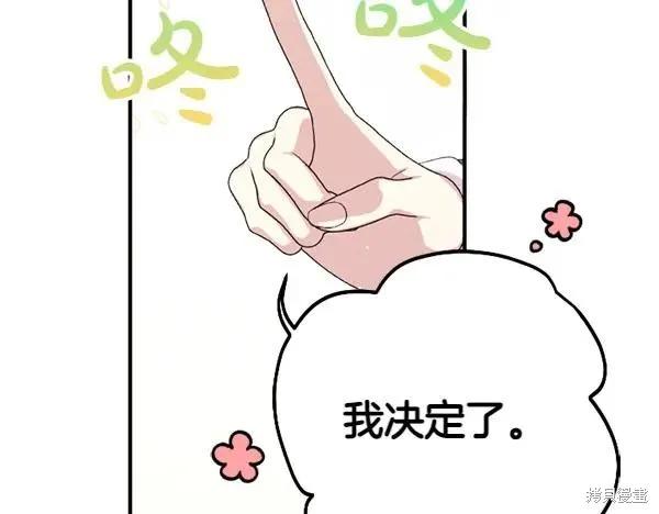《异世界的野蛮皇后》第130话 第104页