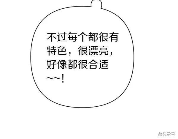 《异世界的野蛮皇后》第130话 第95页