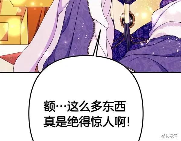 《异世界的野蛮皇后》第130话 第27页