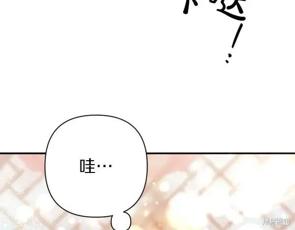 《异世界的野蛮皇后》第130话 第79页