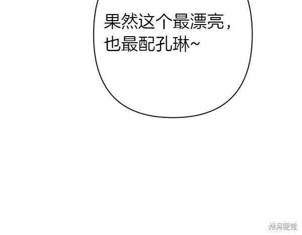 《异世界的野蛮皇后》第130话 第143页