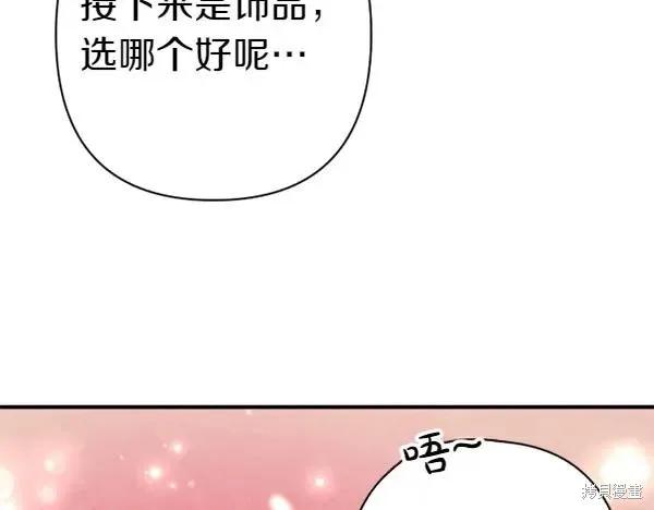 《异世界的野蛮皇后》第130话 第92页