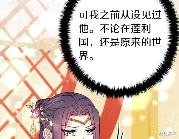 《异世界的野蛮皇后》第130话 第64页