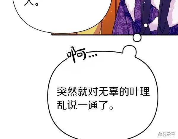 《异世界的野蛮皇后》第130话 第30页