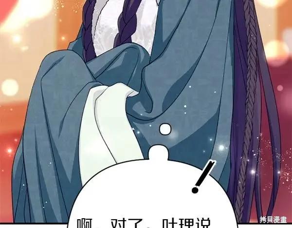 《异世界的野蛮皇后》第130话 第135页
