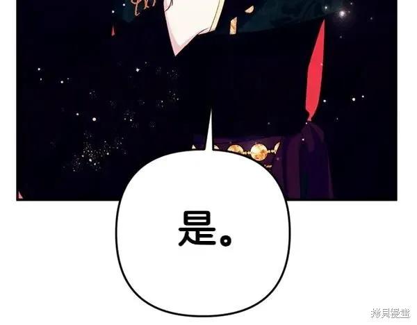 《异世界的野蛮皇后》第130话 第112页
