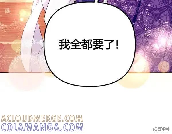 《异世界的野蛮皇后》第130话 第109页
