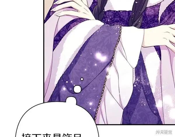 《异世界的野蛮皇后》第130话 第91页