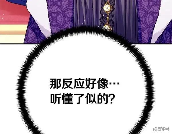 《异世界的野蛮皇后》第130话 第15页