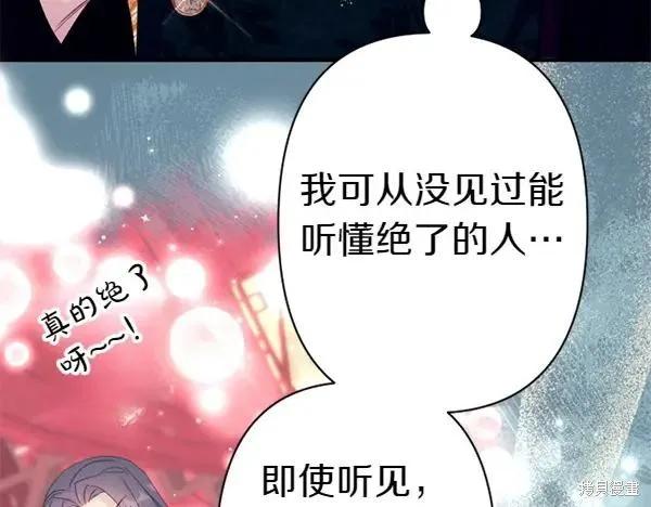 《异世界的野蛮皇后》第130话 第19页