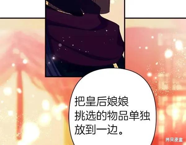 《异世界的野蛮皇后》第130话 第100页
