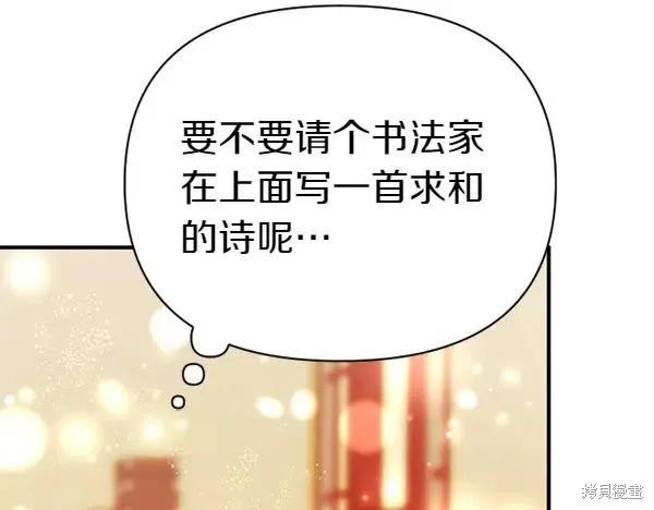 《异世界的野蛮皇后》第130话 第144页