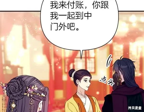 《异世界的野蛮皇后》第130话 第114页