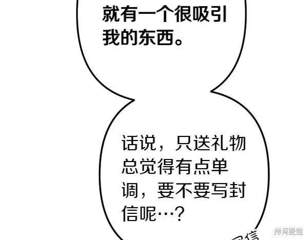 《异世界的野蛮皇后》第130话 第139页