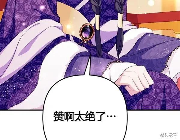 《异世界的野蛮皇后》第130话 第6页
