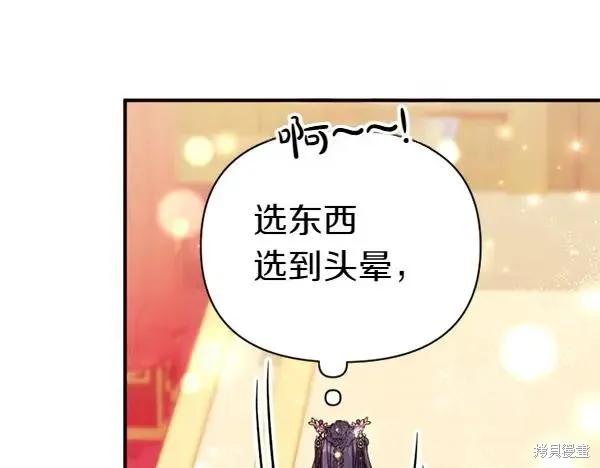《异世界的野蛮皇后》第130话 第119页