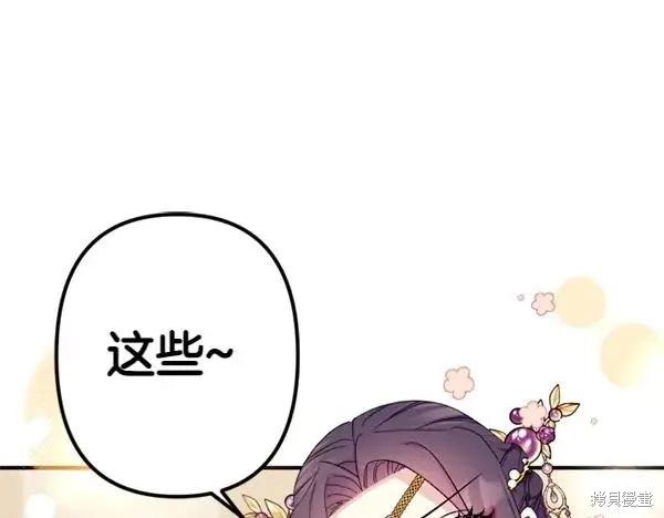 《异世界的野蛮皇后》第130话 第106页