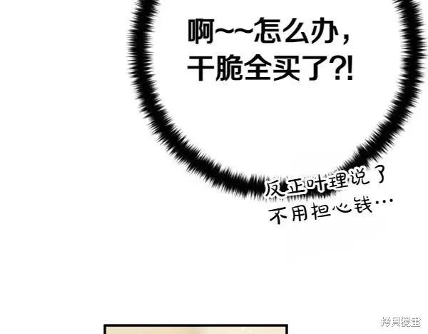 《异世界的野蛮皇后》第130话 第98页