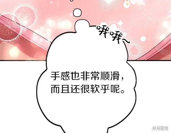 《异世界的野蛮皇后》第130话 第87页