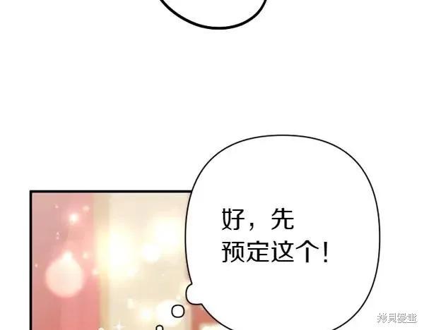 《异世界的野蛮皇后》第130话 第88页