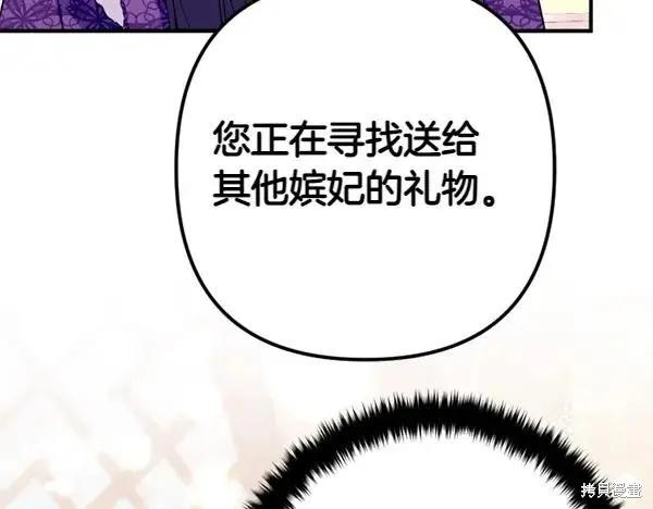《异世界的野蛮皇后》第130话 第63页