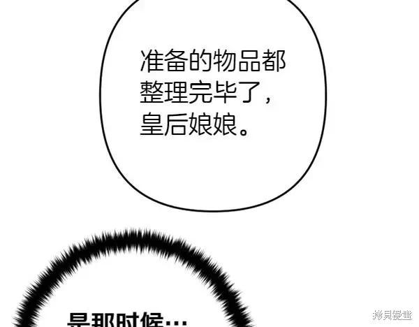 《异世界的野蛮皇后》第130话 第54页