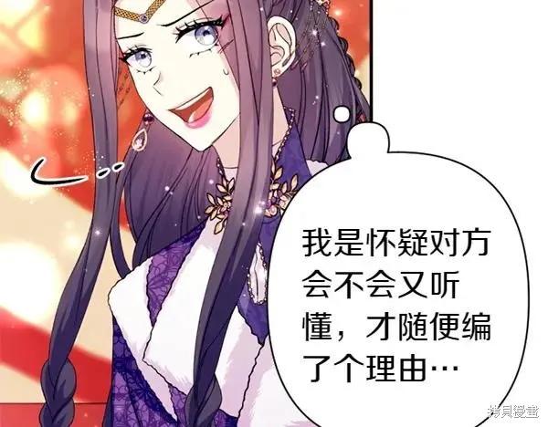 《异世界的野蛮皇后》第130话 第32页