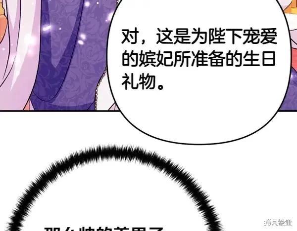《异世界的野蛮皇后》第130话 第66页