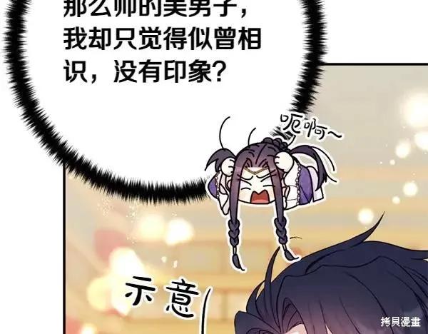 《异世界的野蛮皇后》第130话 第67页