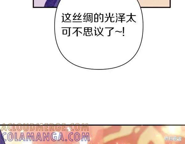 《异世界的野蛮皇后》第130话 第85页