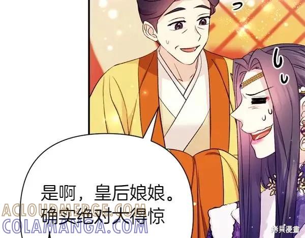 《异世界的野蛮皇后》第130话 第29页