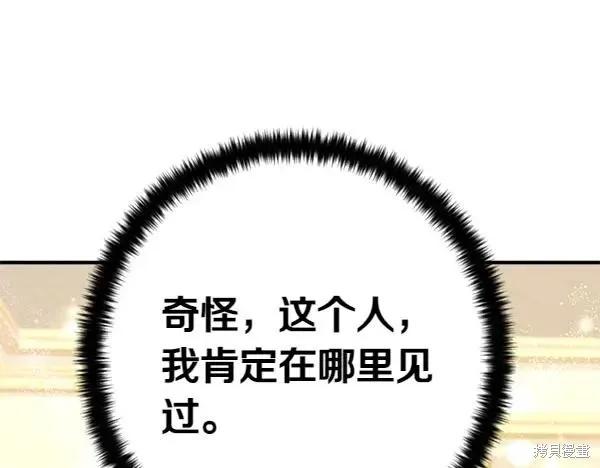 《异世界的野蛮皇后》第130话 第51页
