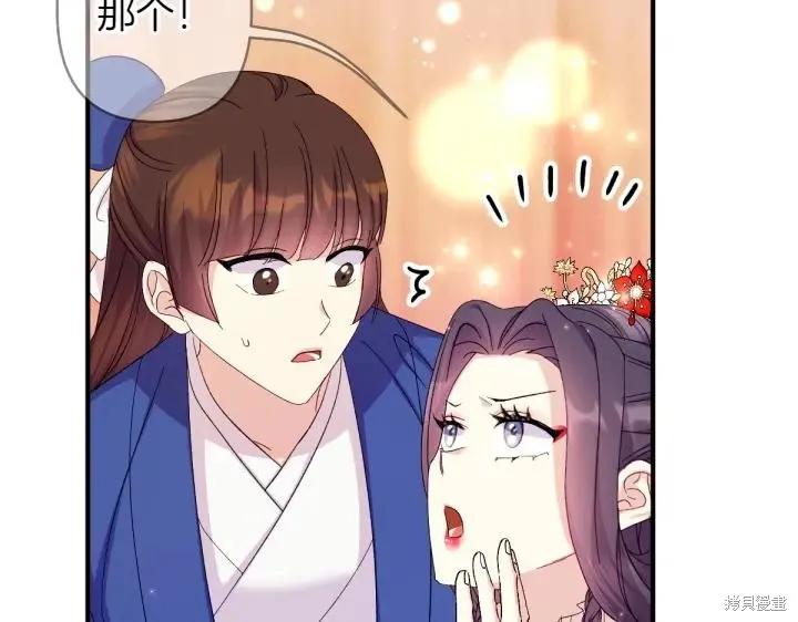 《异世界的野蛮皇后》第131话 第72页
