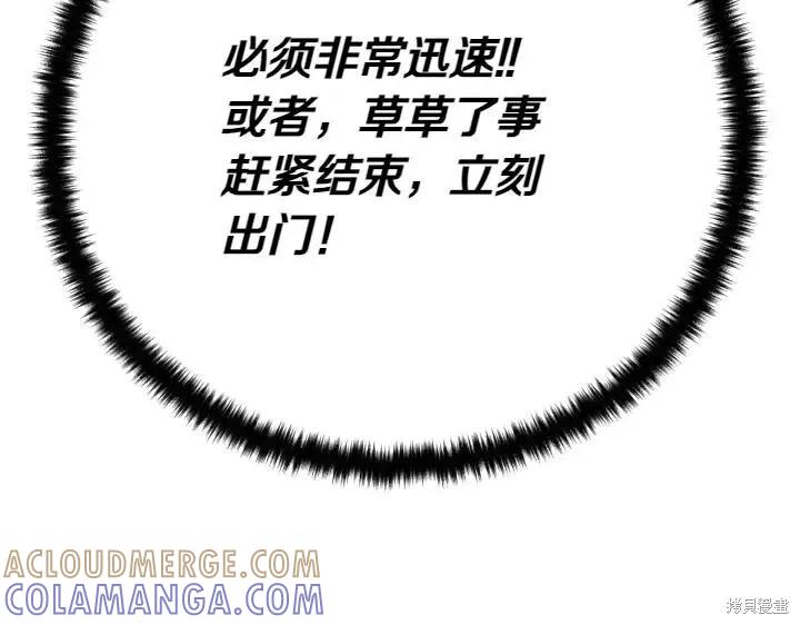 《异世界的野蛮皇后》第131话 第145页