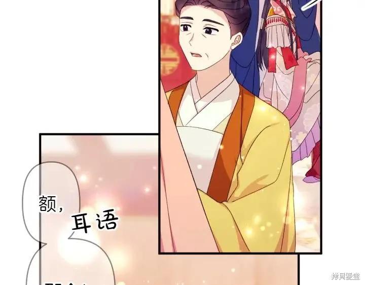 《异世界的野蛮皇后》第131话 第71页