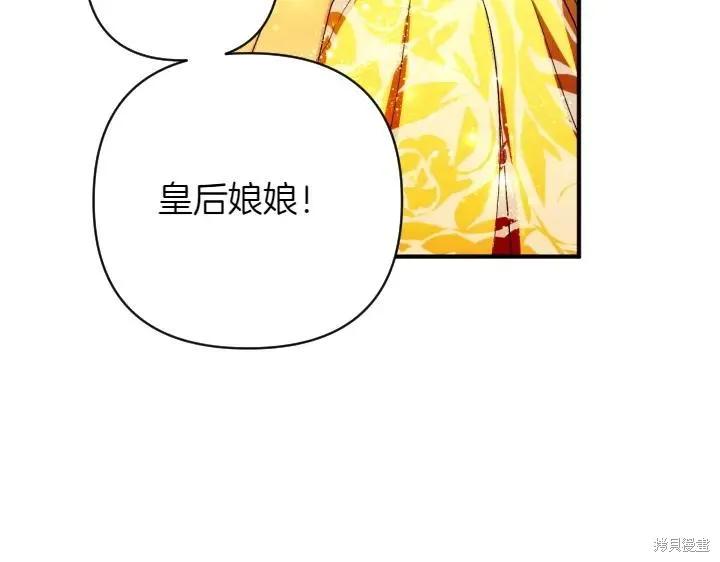《异世界的野蛮皇后》第131话 第106页