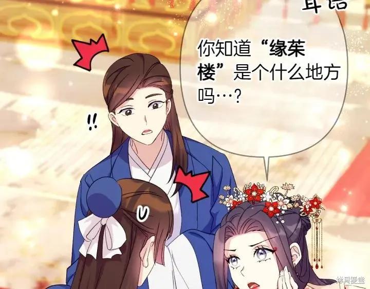 《异世界的野蛮皇后》第131话 第75页